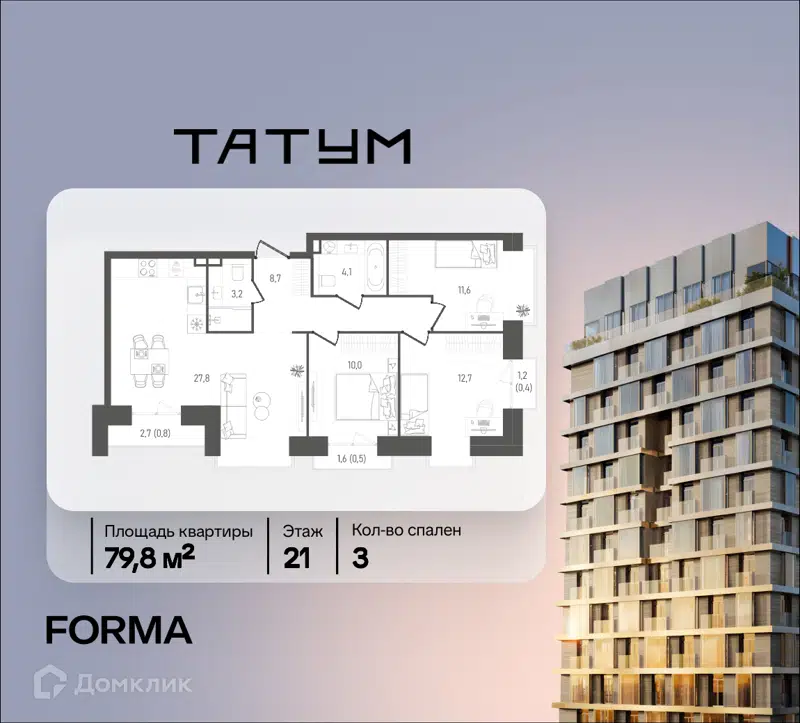 3-комнатная квартира 79.8 м² ТАТУМ