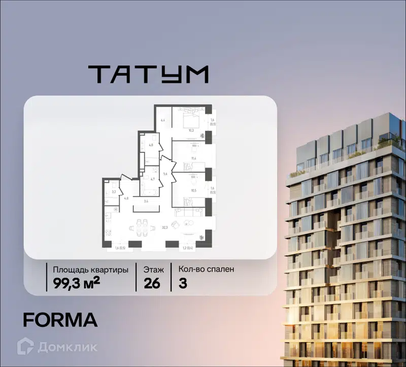 3-комнатная квартира 99.3 м² ТАТУМ