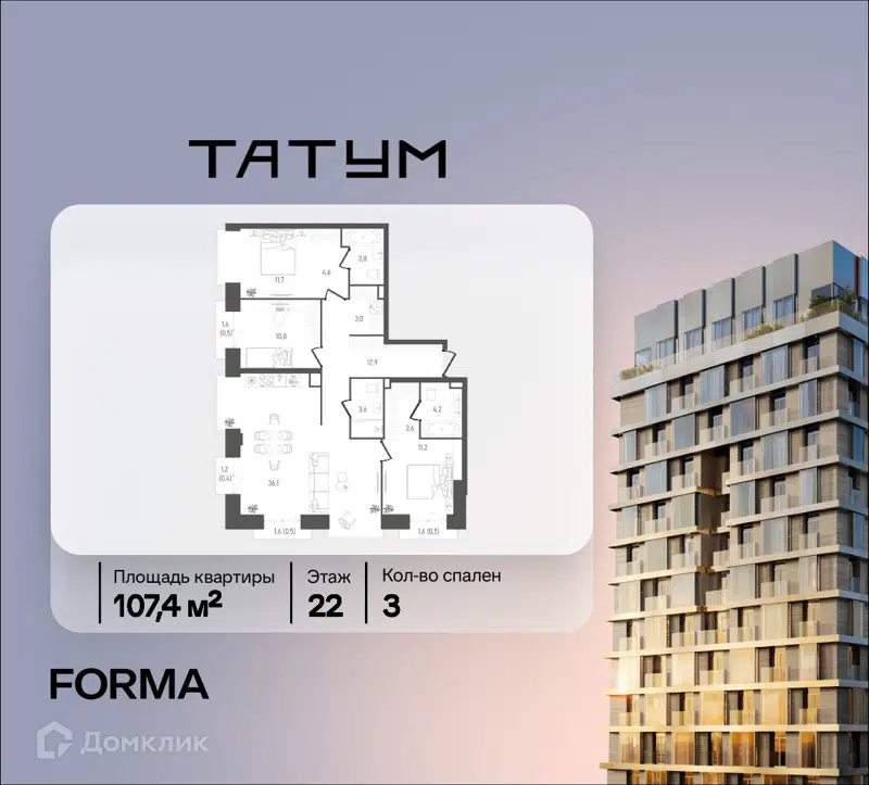 3-комнатная квартира 107.4 м² ТАТУМ