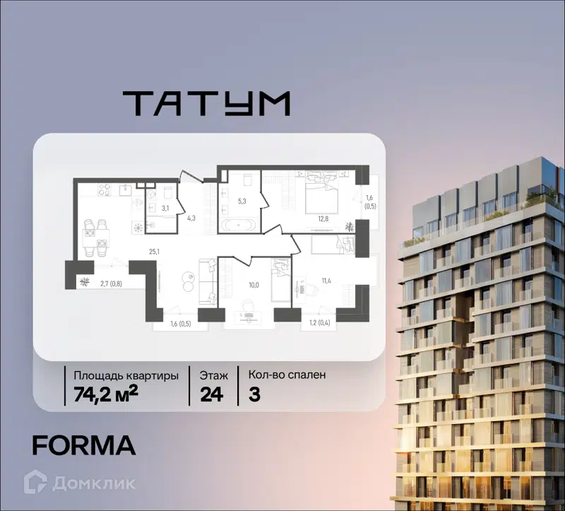 3-комнатная квартира 74.2 м² ТАТУМ