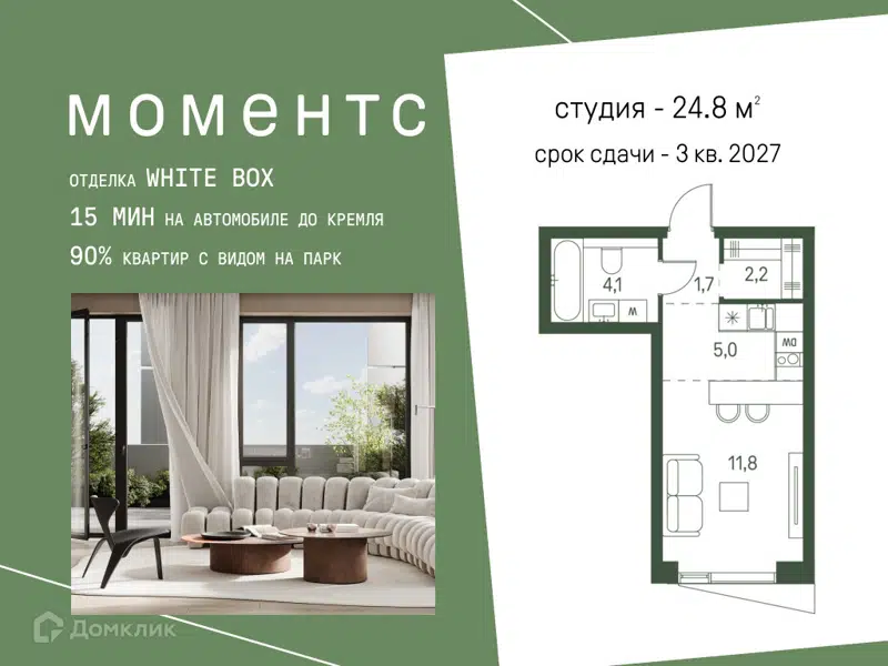 Студия 24.8 м² Моментс