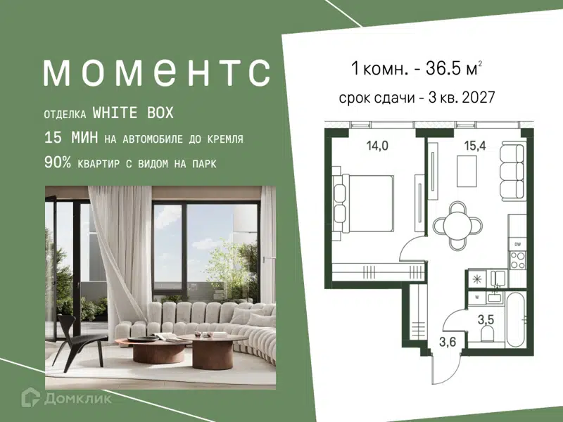 1-комнатная квартира 36.5 м² Моментс