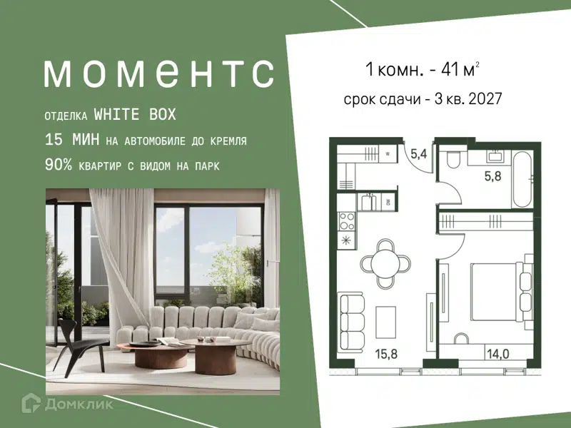 1-комнатная квартира 41 м² Моментс