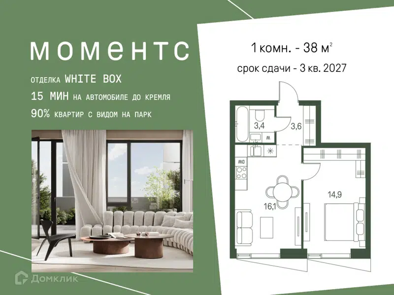 1-комнатная квартира 38 м² Моментс