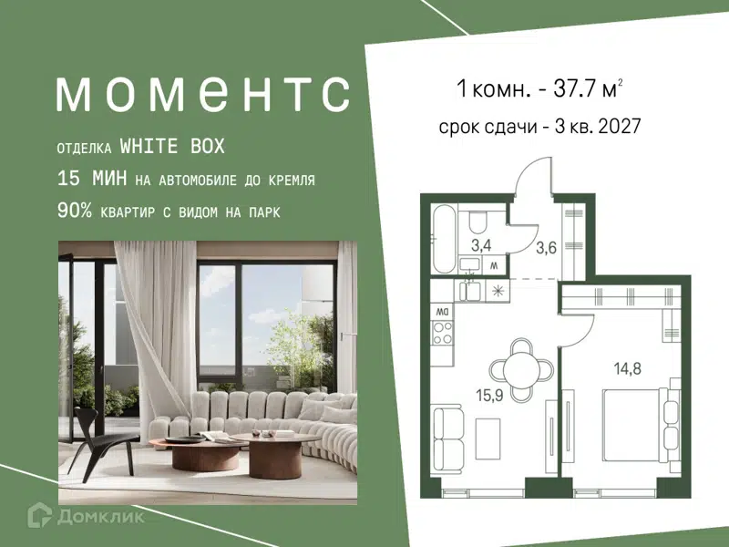 1-комнатная квартира 37.7 м² Моментс