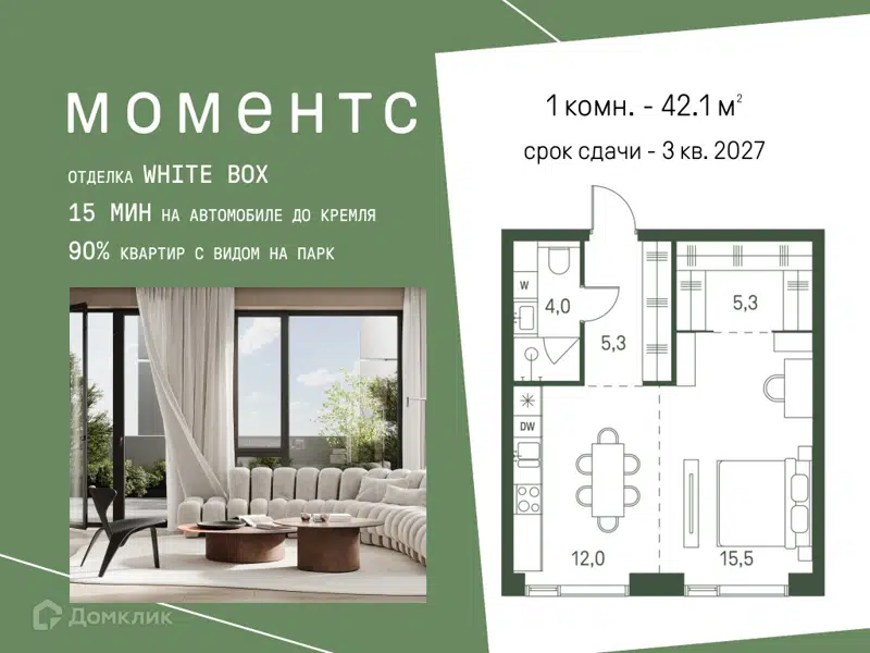1-комнатная квартира 42.1 м² Моментс
