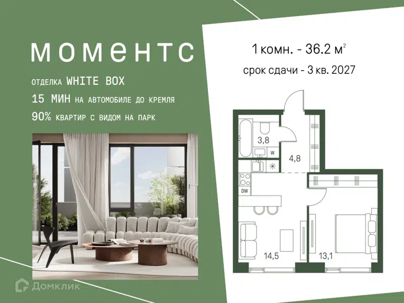 1-комнатная квартира 36.2 м² Моментс