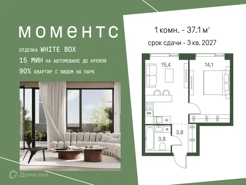 1-комнатная квартира 37.1 м² Моментс