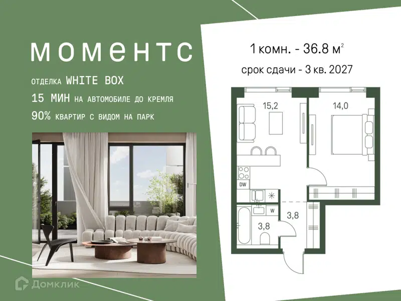 1-комнатная квартира 36.8 м² Моментс