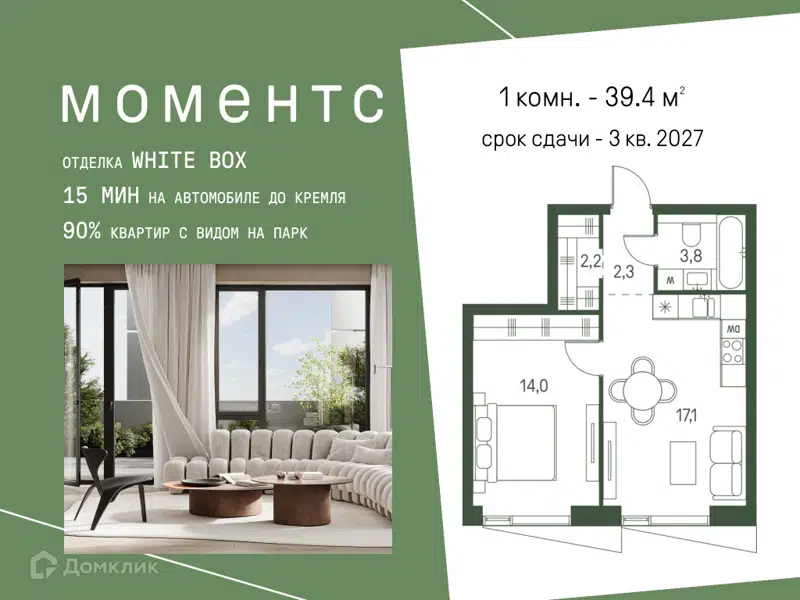 1-комнатная квартира 39.4 м² Моментс