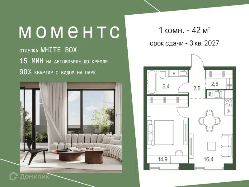 1-комнатная квартира 42 м² Моментс