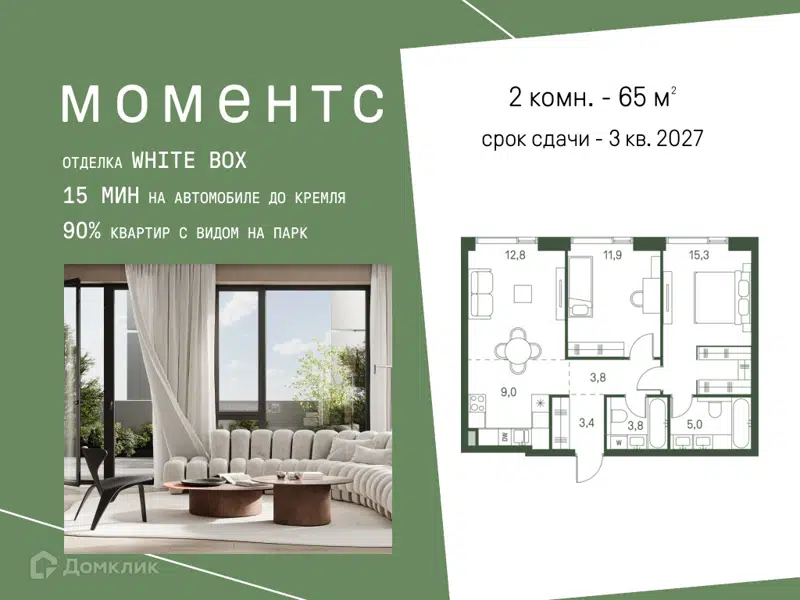 2-комнатная квартира 65 м² Моментс