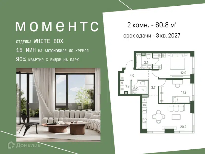 2-комнатная квартира 60.8 м² Моментс