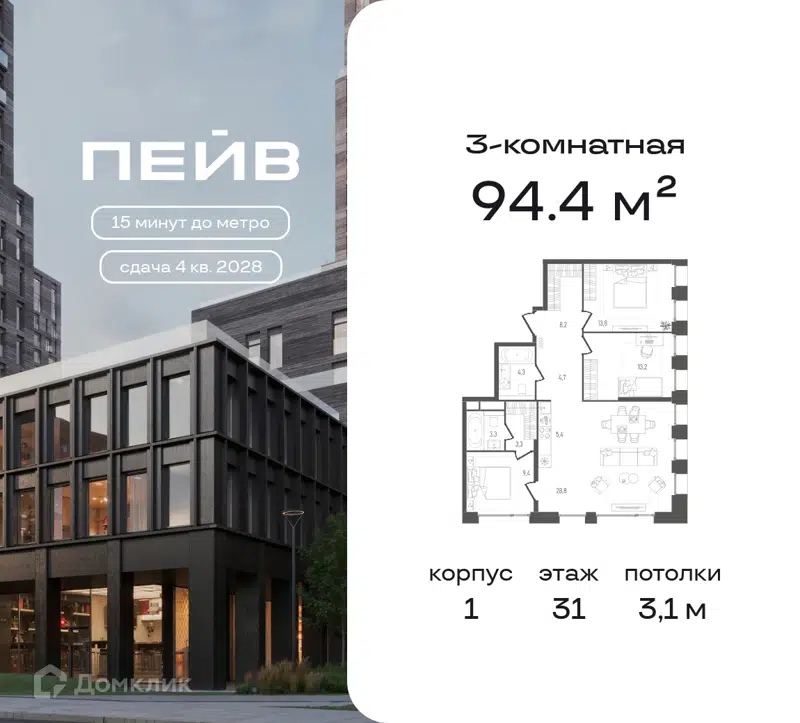 3-комнатная квартира 94.4 м² ПЕЙВ