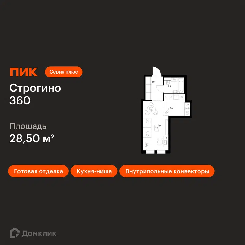 Студия 28.5 м² Строгино 360