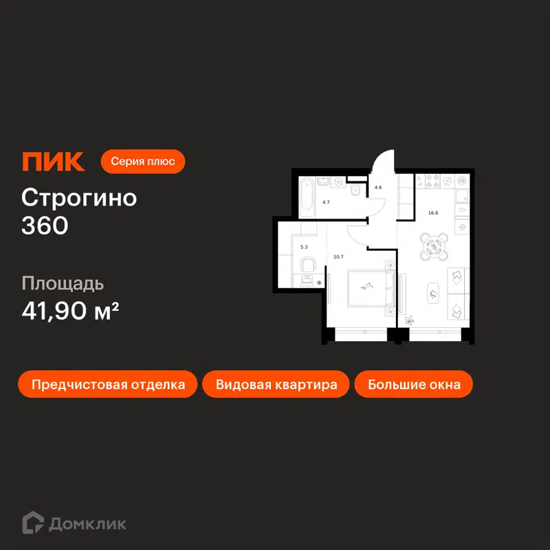 1-комнатная квартира 41.9 м² Строгино 360