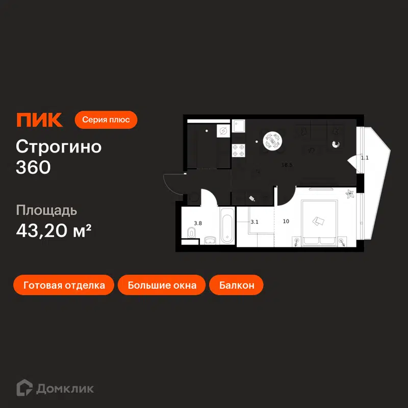 1-комнатная квартира 43.2 м² Строгино 360