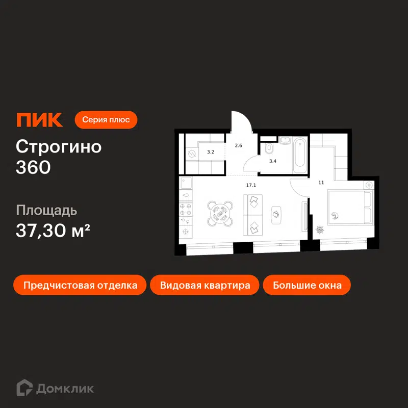 1-комнатная квартира 37.3 м² Строгино 360
