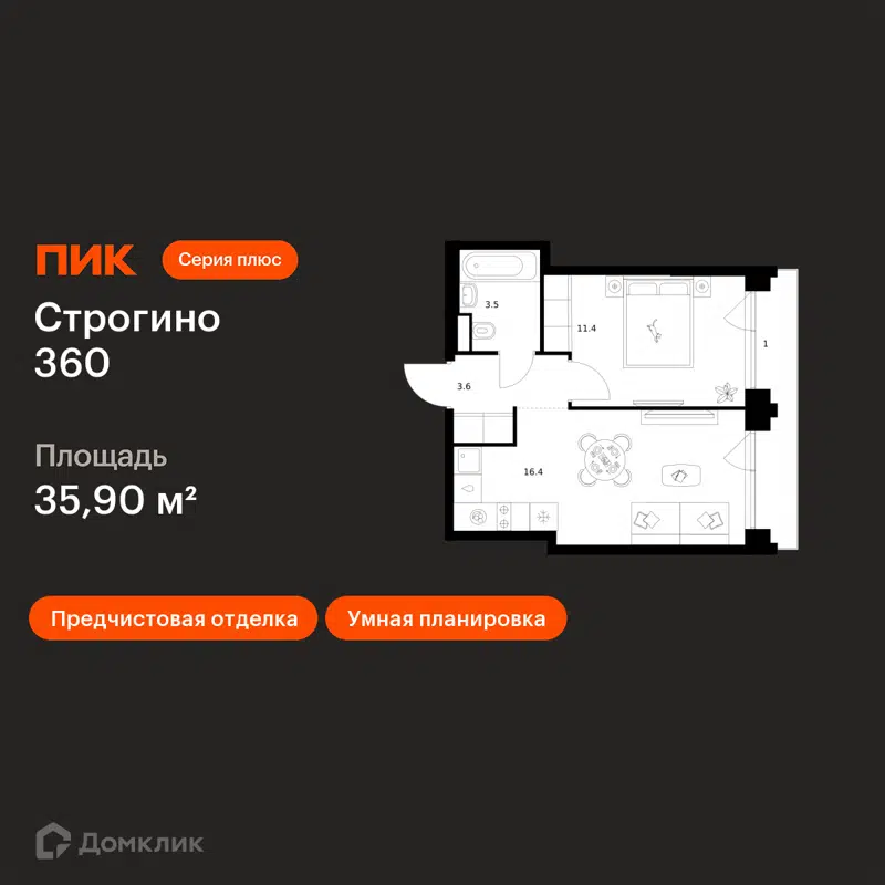 1-комнатная квартира 35.9 м² Строгино 360