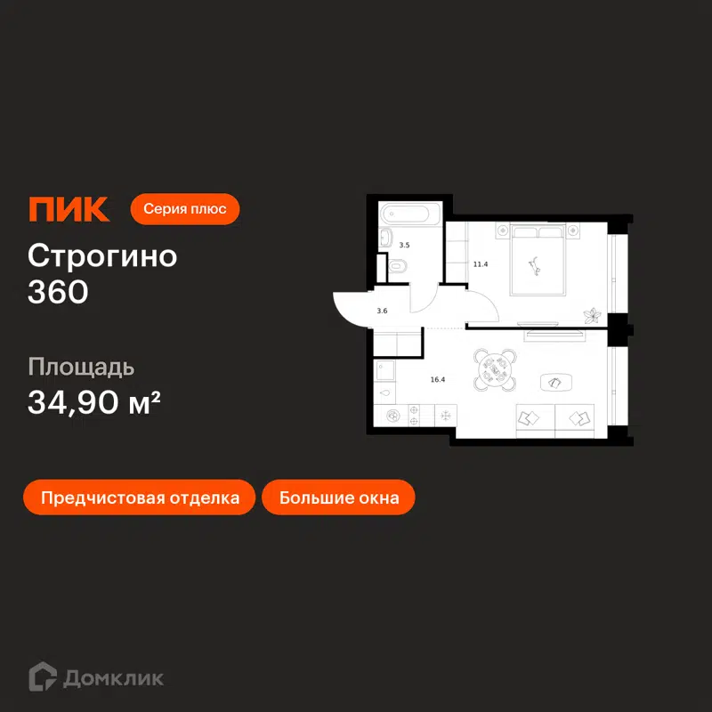 1-комнатная квартира 34.9 м² Строгино 360