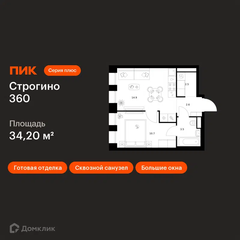 1-комнатная квартира 34.2 м² Строгино 360