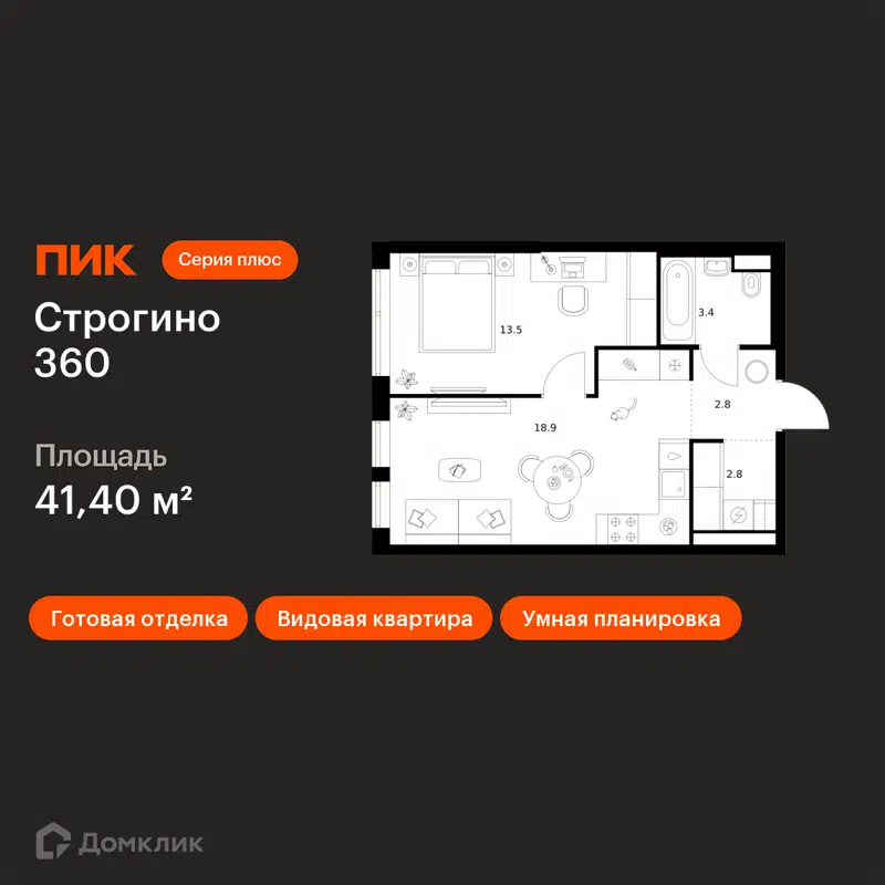1-комнатная квартира 41.4 м² Строгино 360