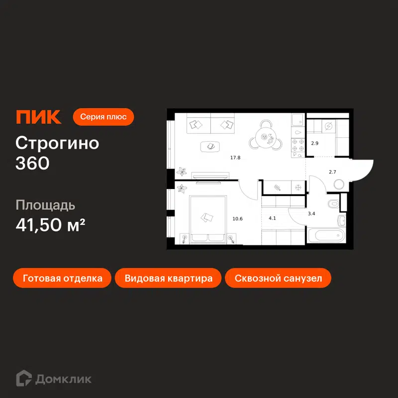 1-комнатная квартира 41.5 м² Строгино 360