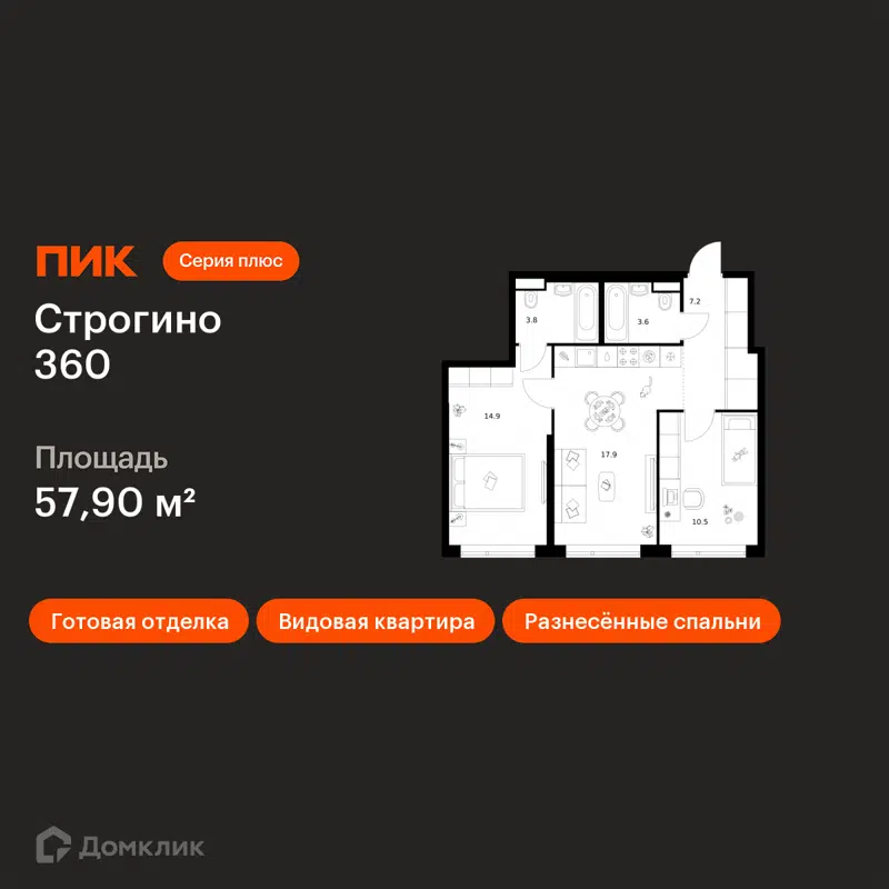 2-комнатная квартира 57.9 м² Строгино 360