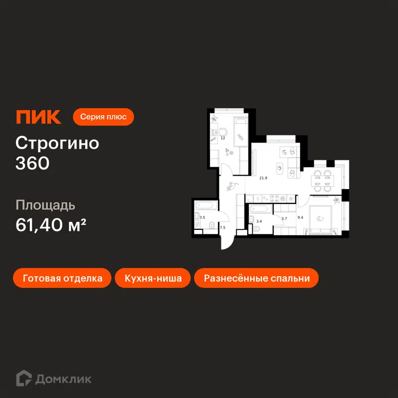 2-комнатная квартира 61.4 м² Строгино 360