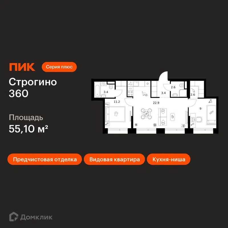 2-комнатная квартира 55.1 м² Строгино 360