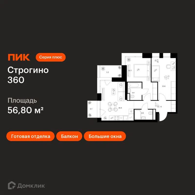 2-комнатная квартира 56.8 м² Строгино 360