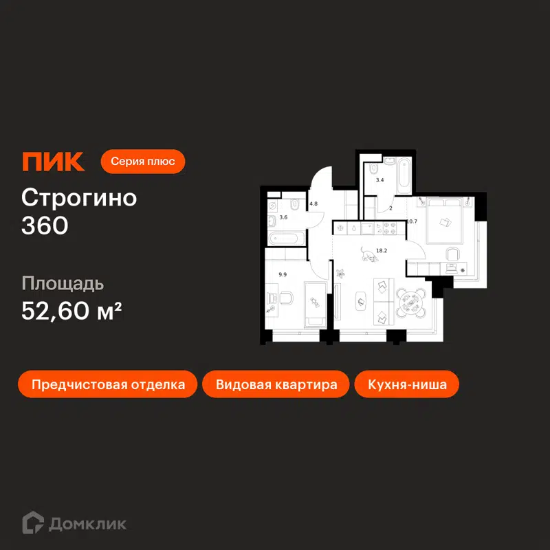 2-комнатная квартира 52.6 м² Строгино 360