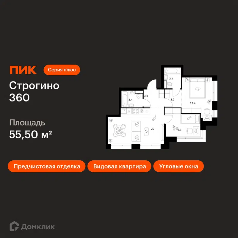 2-комнатная квартира 55.5 м² Строгино 360