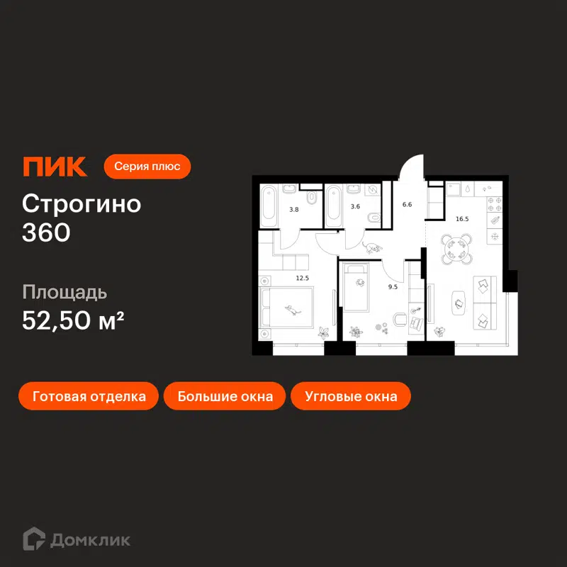 2-комнатная квартира 52.5 м² Строгино 360