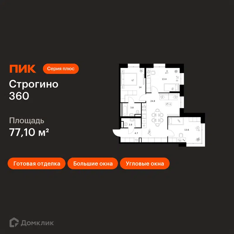 3-комнатная квартира 77.1 м² Строгино 360