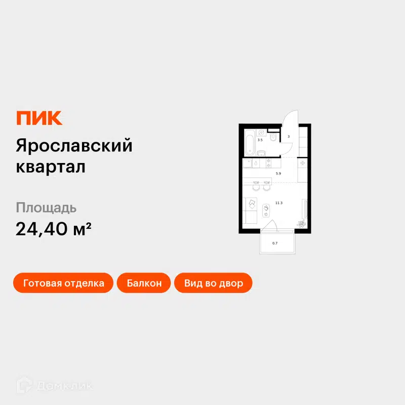 Студия 24.4 м² Ярославский квартал