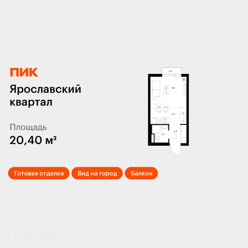 Студия 20.4 м² Ярославский квартал