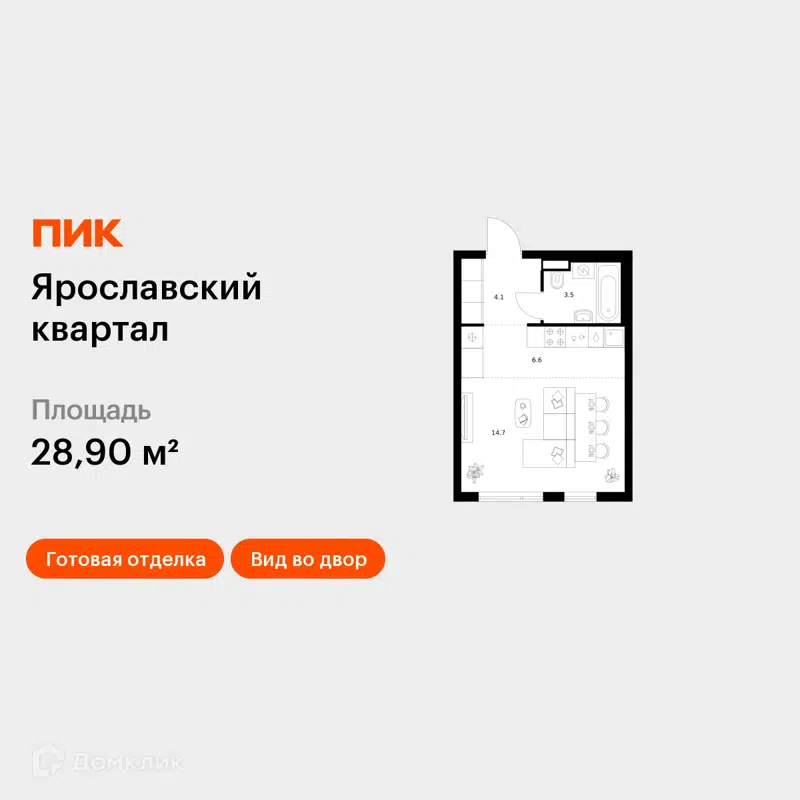 Студия 28.9 м² Ярославский квартал