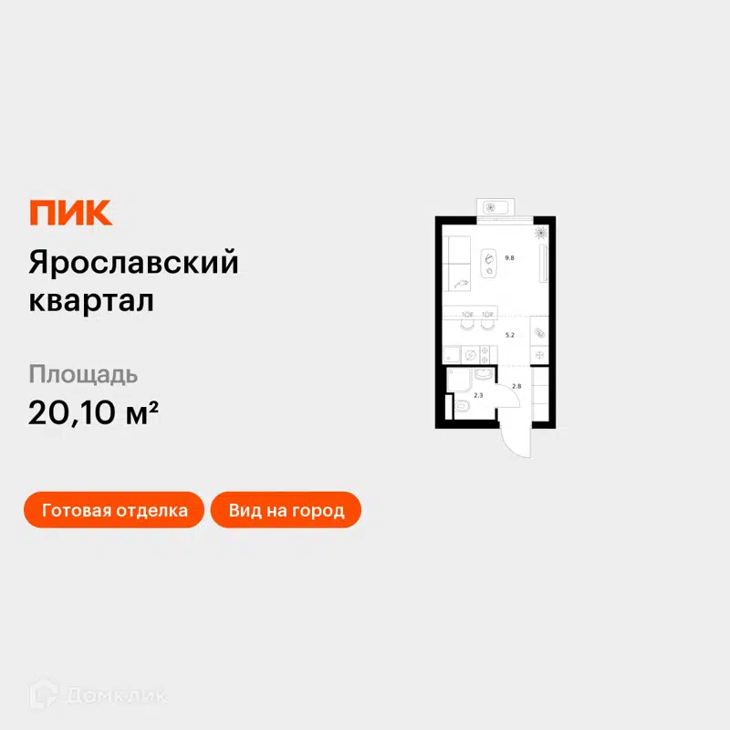 Студия 20.1 м² Ярославский квартал