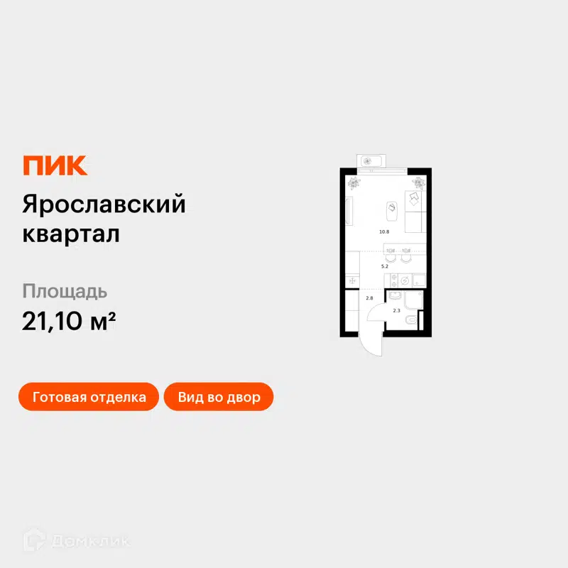 Студия 21.1 м² Ярославский квартал