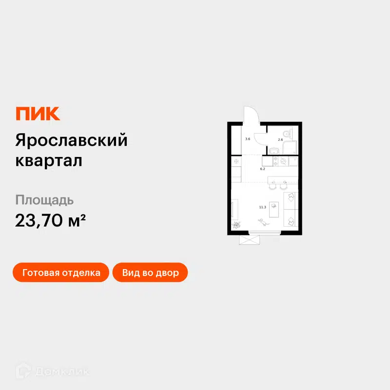 Студия 23.7 м² Ярославский квартал
