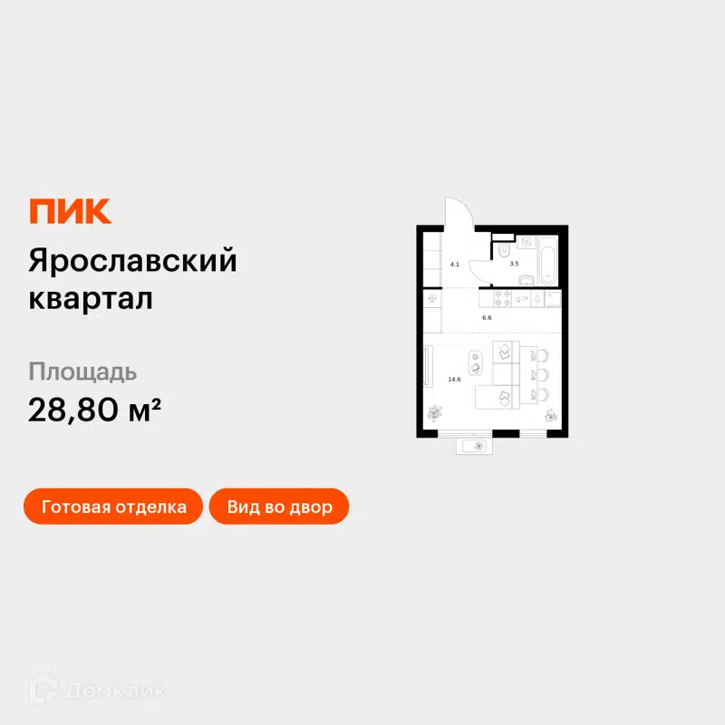 Студия 28.8 м² Ярославский квартал