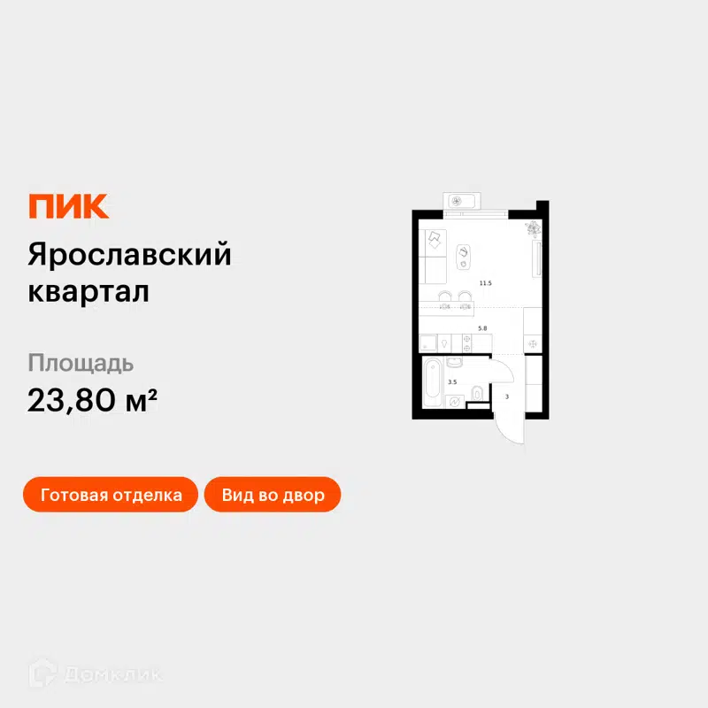 Студия 23.8 м² Ярославский квартал