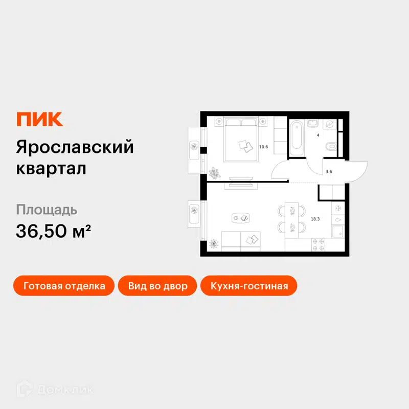 1-комнатная квартира 36.5 м² Ярославский квартал