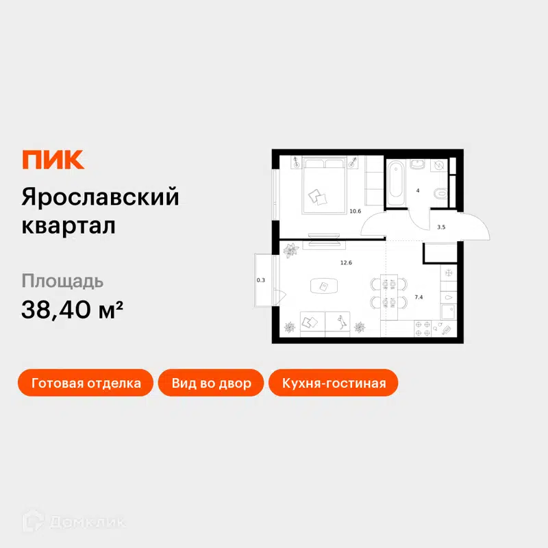 1-комнатная квартира 38.4 м² Ярославский квартал