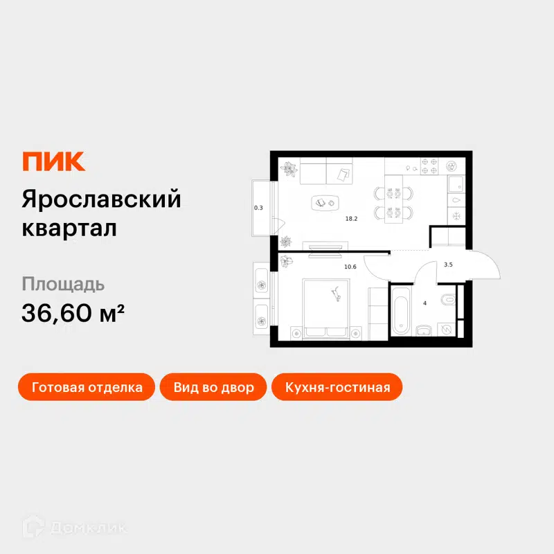 1-комнатная квартира 36.6 м² Ярославский квартал