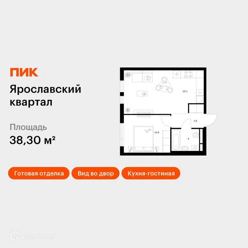 1-комнатная квартира 38.3 м² Ярославский квартал