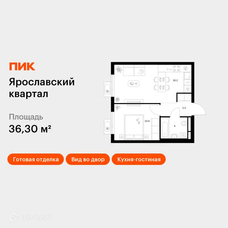 1-комнатная квартира 36.3 м² Ярославский квартал