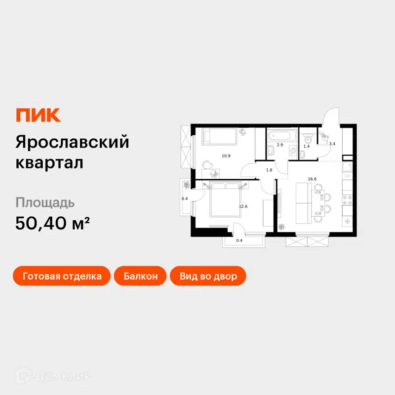 2-комнатная квартира 50.4 м² Ярославский квартал