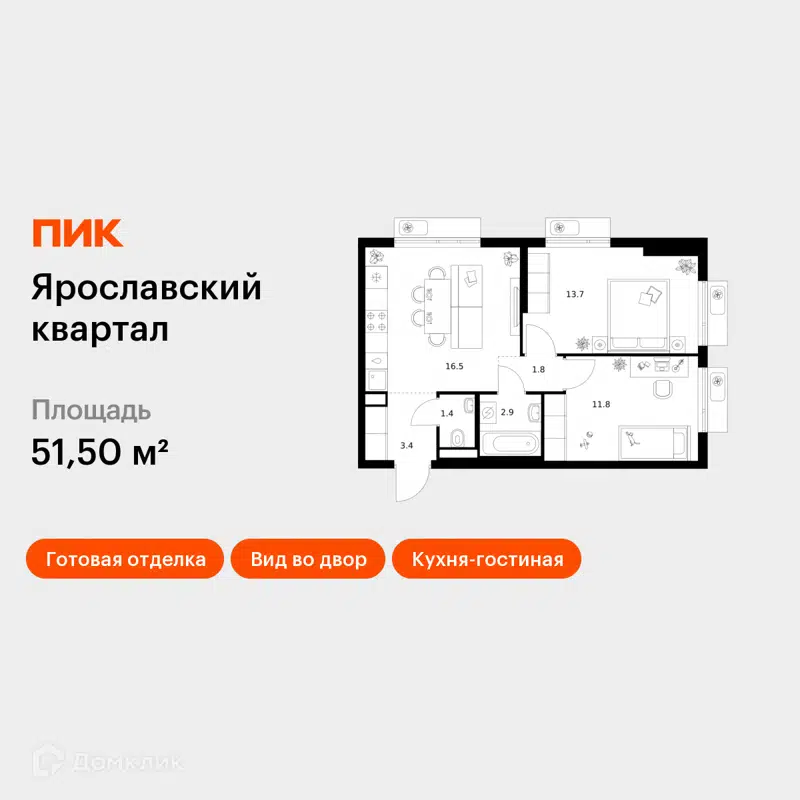 2-комнатная квартира 51.5 м² Ярославский квартал